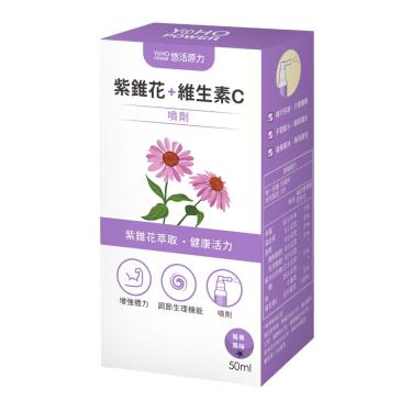 （保健滿額折）【悠活原力】紫錐花+維生素C噴劑（50ml/盒）