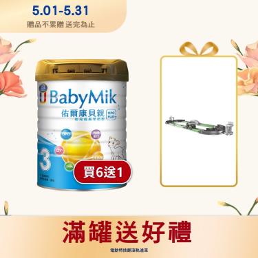 (送1罐)【佑爾康貝親】OPO PLUS幼兒成長羊奶粉（800gX6罐）