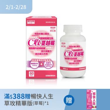 【日本味王】C收蔓越莓口含錠（60粒/盒）
