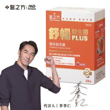 【台塑生醫－醫之方】舒暢益生菌PLUS（33包/盒）[效期~2025/07/01]