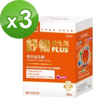 （保健滿額折）【台塑生醫－醫之方】舒暢益生菌PLUS（33包X3盒）（長庚團隊專業把關）