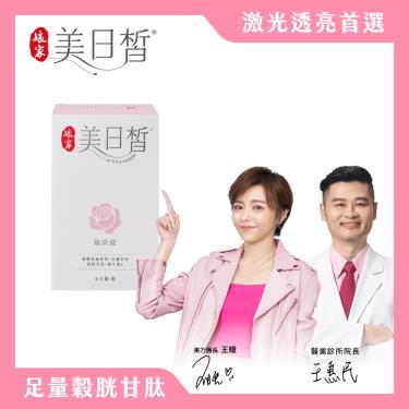 【娘家】美日皙煥妍錠（60錠/盒）