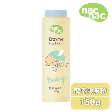 （贈洗衣精體驗包）【NAC NAC】酵素爽身粉（150g）