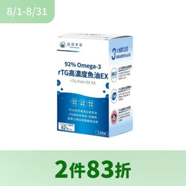 【達摩本草】92% Omega-3 rTG高濃度魚油（120顆/盒）