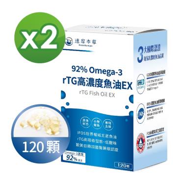 【達摩本草】92% Omega-3 rTG高濃度魚油（120顆/盒）X2