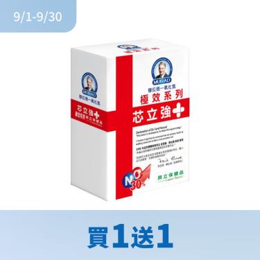 (買1送1)【大樹獨家極效版-穆拉德】芯立強+極效系列（40顆/盒）