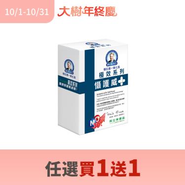 (買1送1)【大樹獨家極效版-穆拉德】懾護威+極效系列（40顆/盒）