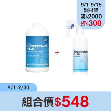 歐克靈 抗菌液+次氯酸噴霧 組合價$548