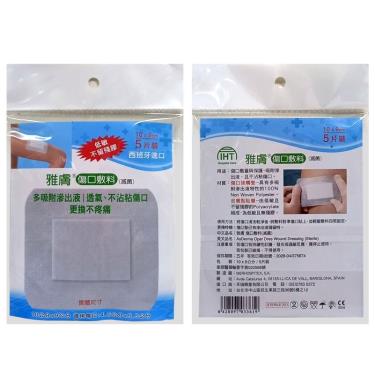 【雅膚】傷口敷料 ( 10 x 9cm / 5片裝 )