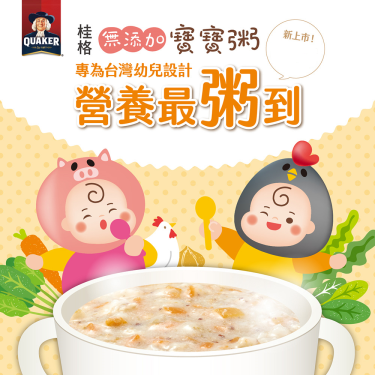 (2件折$50)【QUAKER 桂格】無添加寶寶粥（150g x4包/盒）牛肉番茄