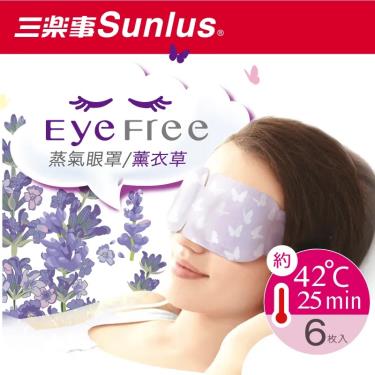 【Sunlus三樂事】護瞳蒸氣眼罩（6入）薰衣草（效期日2024/11/28）
