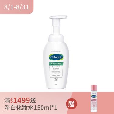 【Cetaphil 舒特膚】舒新潔面泡泡（200ml）