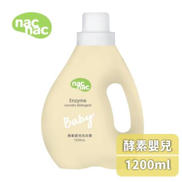 （贈洗衣精體驗包）【NAC NAC】酵素嬰兒洗衣精-1200ml