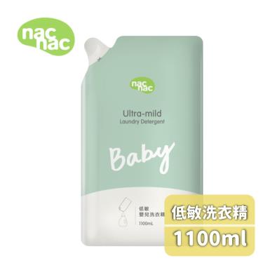 （贈洗衣精體驗包）【NAC NAC】低敏嬰兒洗衣精補充包-1100ml