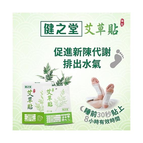 健之堂】艾草貼／強效（2片/包） | 大樹健康購物網