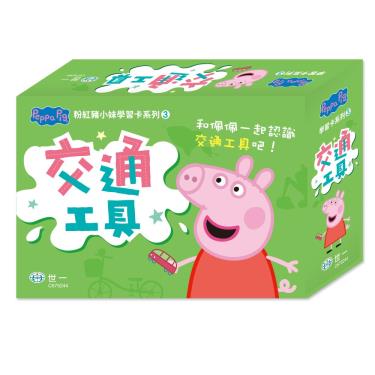 粉紅豬交通工具學習卡