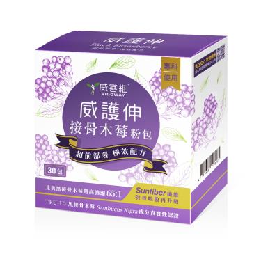 !!(3件$1888)【威客維】威護伸接骨木莓粉包（ 30包/盒 ）