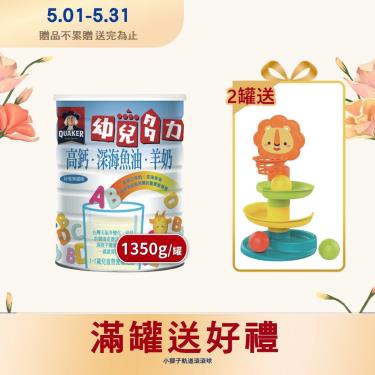 (2罐送隨身搖搖杯)【QUAKER桂格】幼兒多力羊奶粉（1350g／罐） + -單一規格
