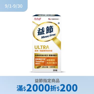 (滿2000折200)【Move Free 益節】薑黃+羅望精萃迷你錠（30錠/盒）