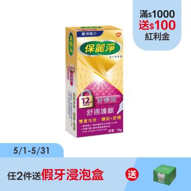 (任2件贈假牙浸泡盒)【保麗淨】假牙黏著劑／好穩固舒適護齦（70g）
