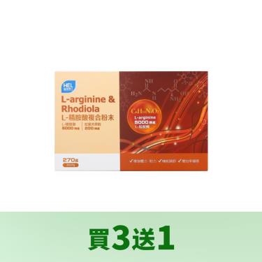 (買3送1)【赫里萊比】L-精胺酸複方粉末（30包/盒）