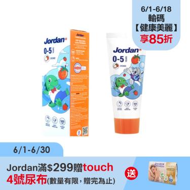 (滿$299贈尿布)【Jordan】清新水果味兒童牙膏-荔枝(75g)0-5歲(男女款隨機出貨)