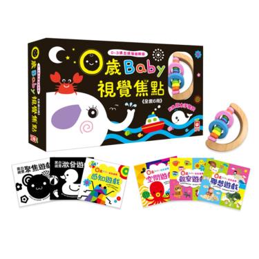 【幼福】0~3歲五感智能開發-0歲Baby視覺焦點