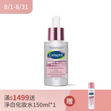 【Cetaphil 舒特膚】BHR淨白無瑕精華液（30ml）