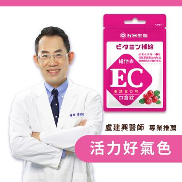 【五洲生醫】蔓越莓EC口含錠（10錠/包）