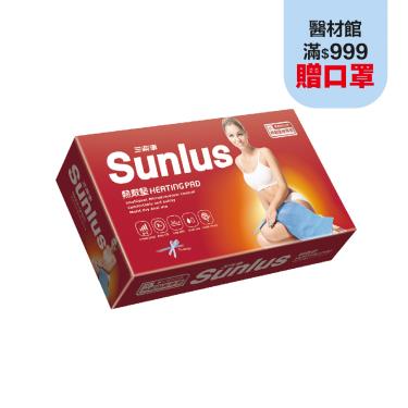 【Sunlus 三樂事】暖暖熱敷墊-大SP1219