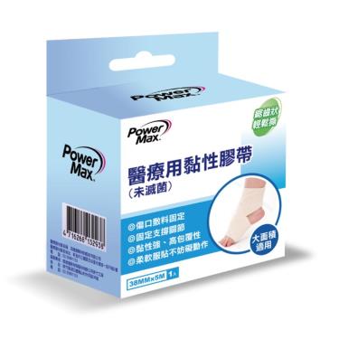 【PowerMax給力貼】醫療用黏性膠帶(白貼)-1入/盒(38mm*5m)(未滅菌)