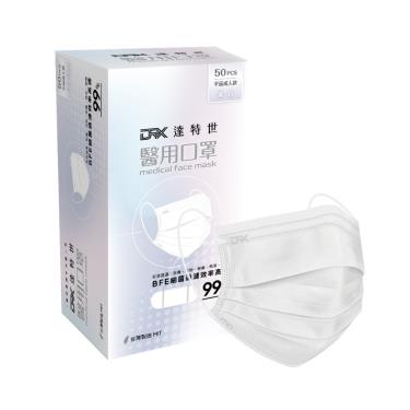 達特世-成人醫用平面口罩50入/盒(潔白)