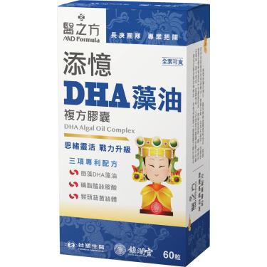 （保健滿額折）【台塑生醫－醫之方】添憶DHA藻油複方膠囊（60粒/盒）[效期~2025/01/01]