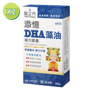 （保健滿額折）【台塑生醫－醫之方】添憶DHA藻油複方膠囊（60粒X2盒）