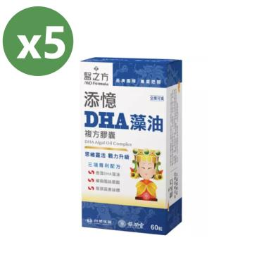 【台塑生醫－醫之方】添憶DHA藻油複方膠囊（60粒/盒X5）[效期~2025/01/01]
