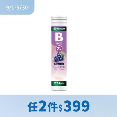 (任2件$399)【台塑生醫－醫之方】維生素B群+鋅發泡錠-香檳葡萄口味（20錠/條）