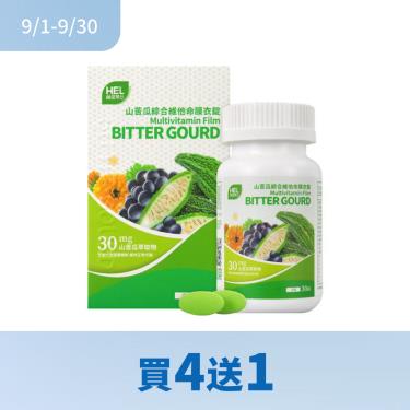 (買4送1)【赫里萊比】山苦瓜綜合維他命膜衣錠（30錠/盒）