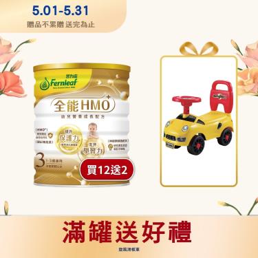 (送2罐)【豐力富】全能HMO 1-3歲幼兒營養成長配方（850gX12罐）