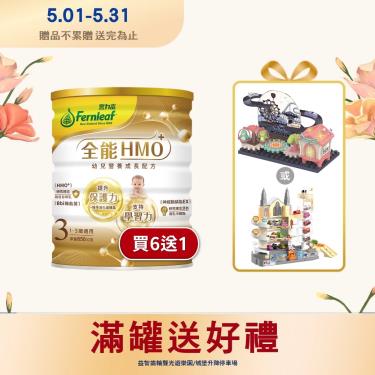 (送1罐)【豐力富】全能HMO 1-3歲幼兒營養成長配方（850gX6罐）