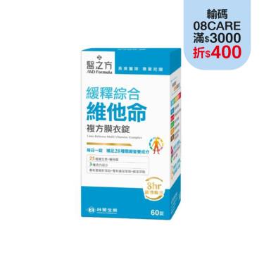 【醫之方】緩釋綜合維他命複方膜衣錠食品(60錠/盒)