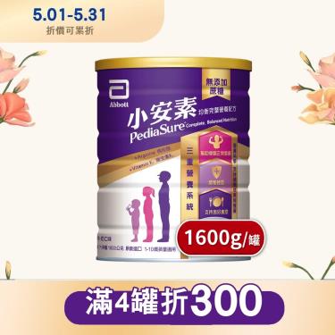 (4罐折300)【亞培】小安素均衡完整營養配方／牛奶口味（1600g／罐） + -單一規格