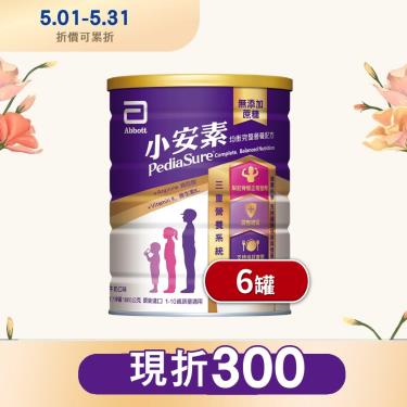 (現折300)【亞培】小安素均衡完整營養配方／牛奶口味（1600gX6罐）