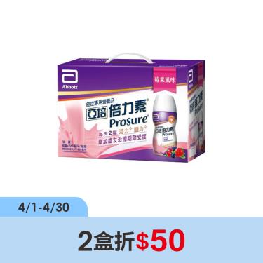 （2盒折$50）禮盒-亞培飲品-倍力素-莓果口味220ml(8入)