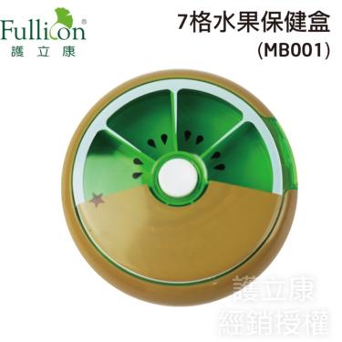 【Fullicon護立康】7格旋轉保健盒(奇異果)