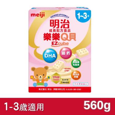 【Meiji 明治】樂樂Q貝1-3歲成長配方食品（560g／盒）