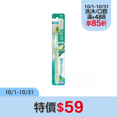 【LION獅王】細潔寬薄牙刷 茶究柔護(顏色隨機)