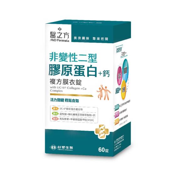 【台塑生醫-醫之方】非變性二型膠原蛋白+鈣複方膜衣錠（60錠/盒）