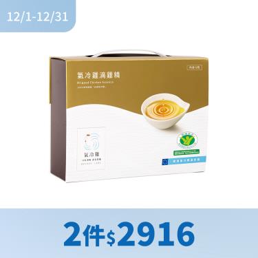 (2件$2916)【洽富】氣冷雞常溫滴雞精(12包/盒)
