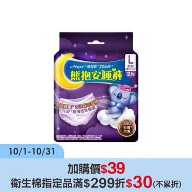 (加價購$39)【好自在】熊抱安睡褲L-2片