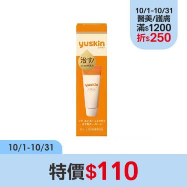 【Yuskin 悠斯晶】乳霜 ( 30g )